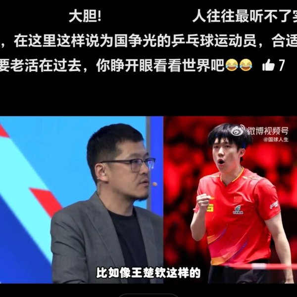 信悦网配资 太敢说！著名篮球评论员杨毅怒批王楚钦：以前没拿过三大赛冠军，不可能世界排名第一