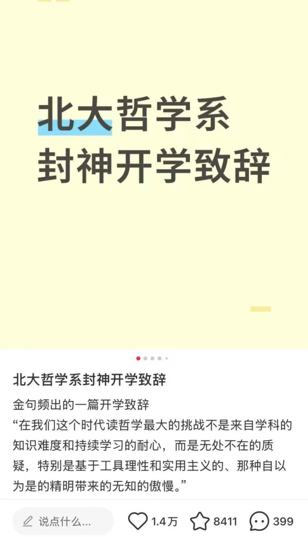 九牛网 北大哲学系开学致辞，网友说“封神了！”